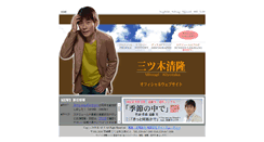 Desktop Screenshot of kiyotaka-mitsugi.net