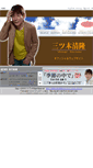 Mobile Screenshot of kiyotaka-mitsugi.net