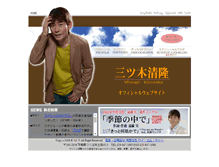 Tablet Screenshot of kiyotaka-mitsugi.net